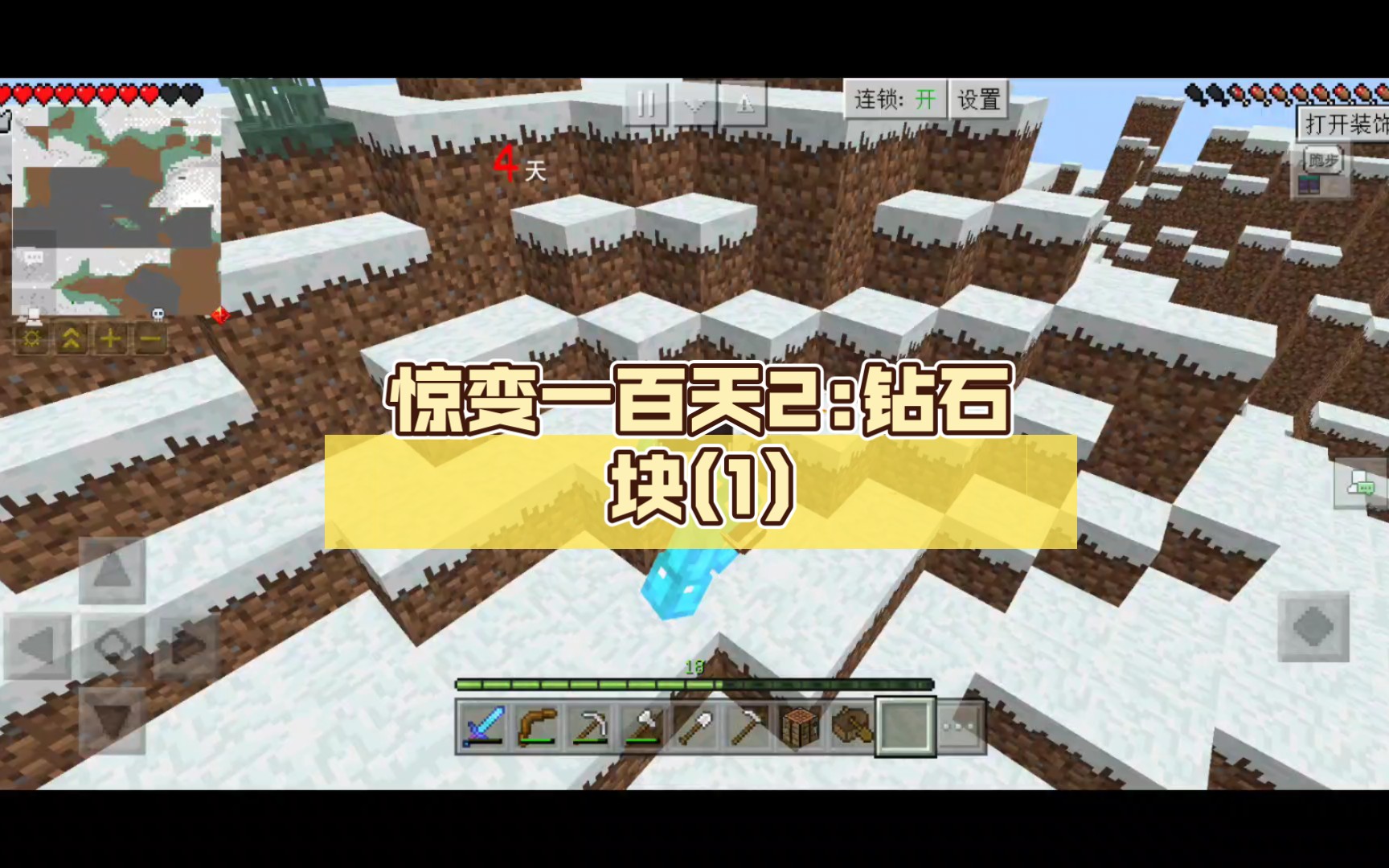 惊变一百天2:钻石块(1)