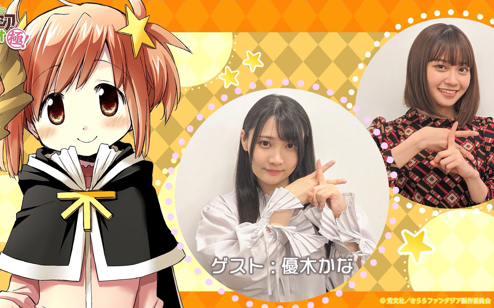 熟肉楠木灯的kirarafantasia广播极27嘉宾优木加奈202149