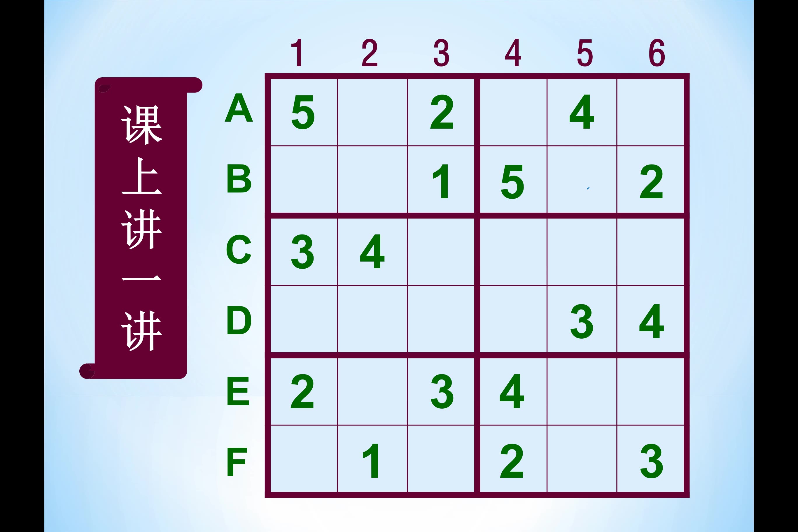 24六宫数独---行列排除法