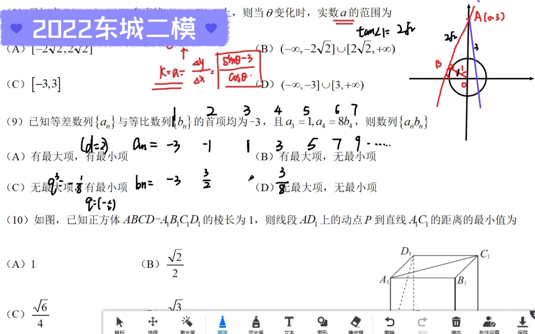 2022年北京市东城区高三二模数学讲解哔哩哔哩bilibili