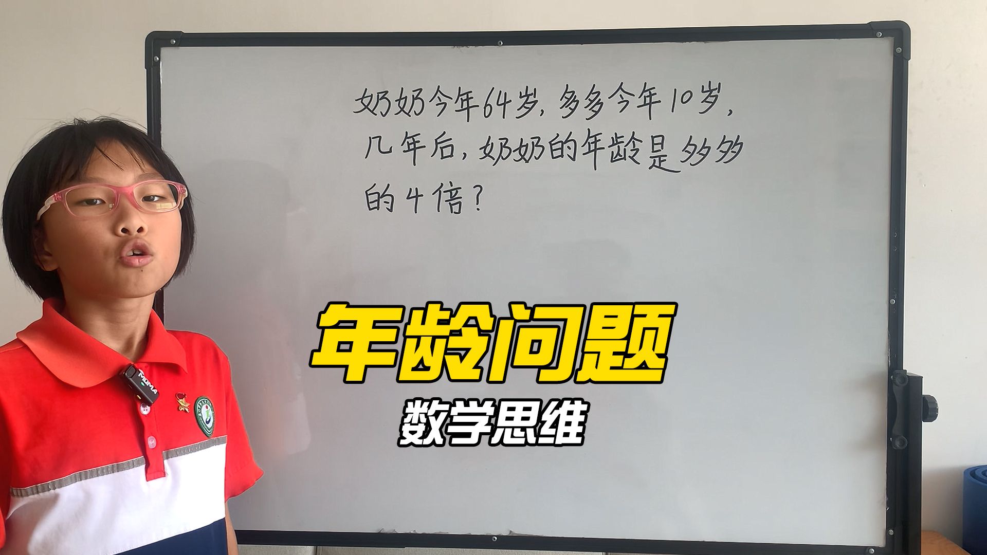 年龄问题的核心就是年龄差不变,数形结合巧解年龄问题哔哩哔哩bilibili