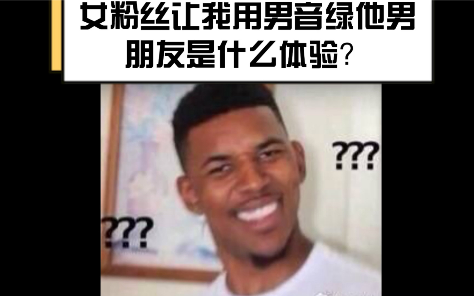 【亓夭】女粉丝让我用男音绿她男朋友是什么体验?哔哩哔哩bilibili