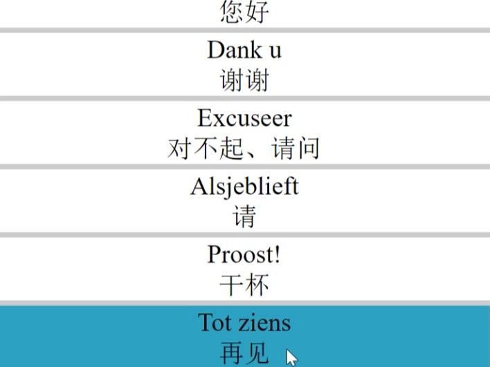 一个快速学习荷兰语的网站 不会说荷兰语的最适合你们哔哩哔哩bilibili