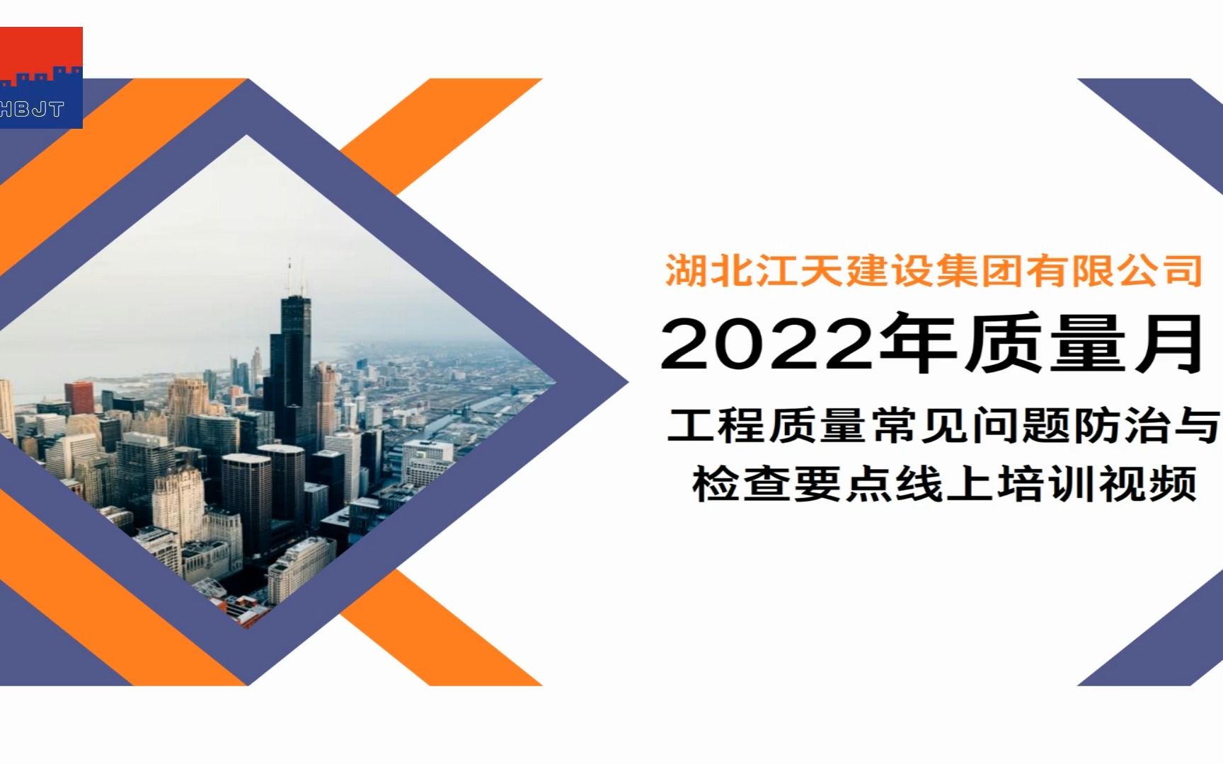 2023年建筑工程质量常见问题防治与检查要点线上培训课哔哩哔哩bilibili