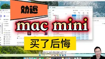 Mac mini m4真实使用体验，后悔买它，忍痛出售