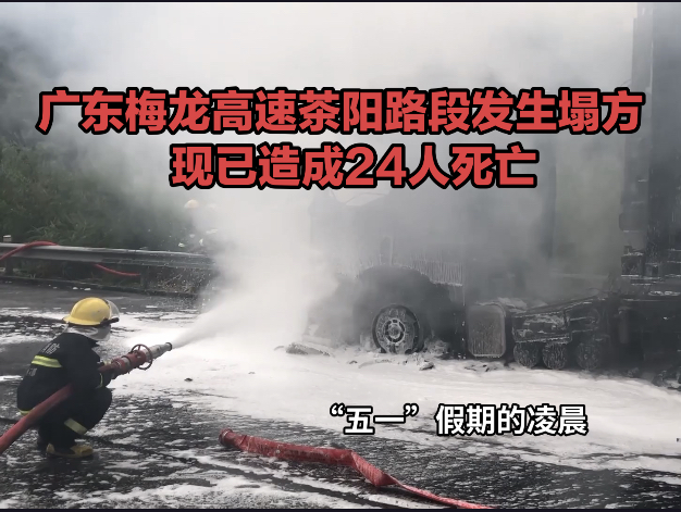 悲痛!广州梅龙高速已致24人死亡 更多现场细节曝光哔哩哔哩bilibili