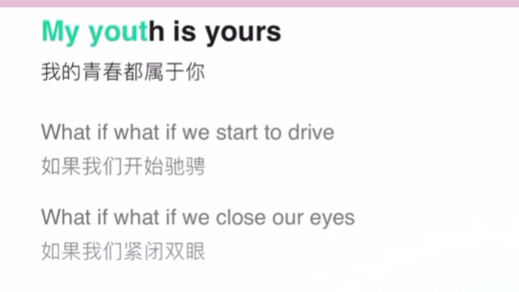 [图]听歌背单词DAY7｜My youth is yours