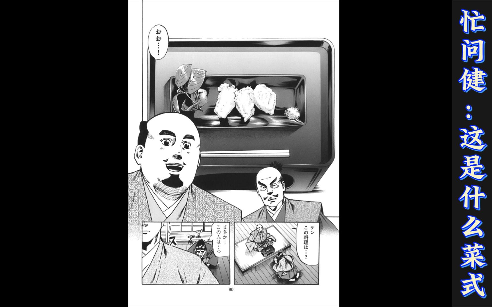 【日漫看一看】信长的大厨（十二）