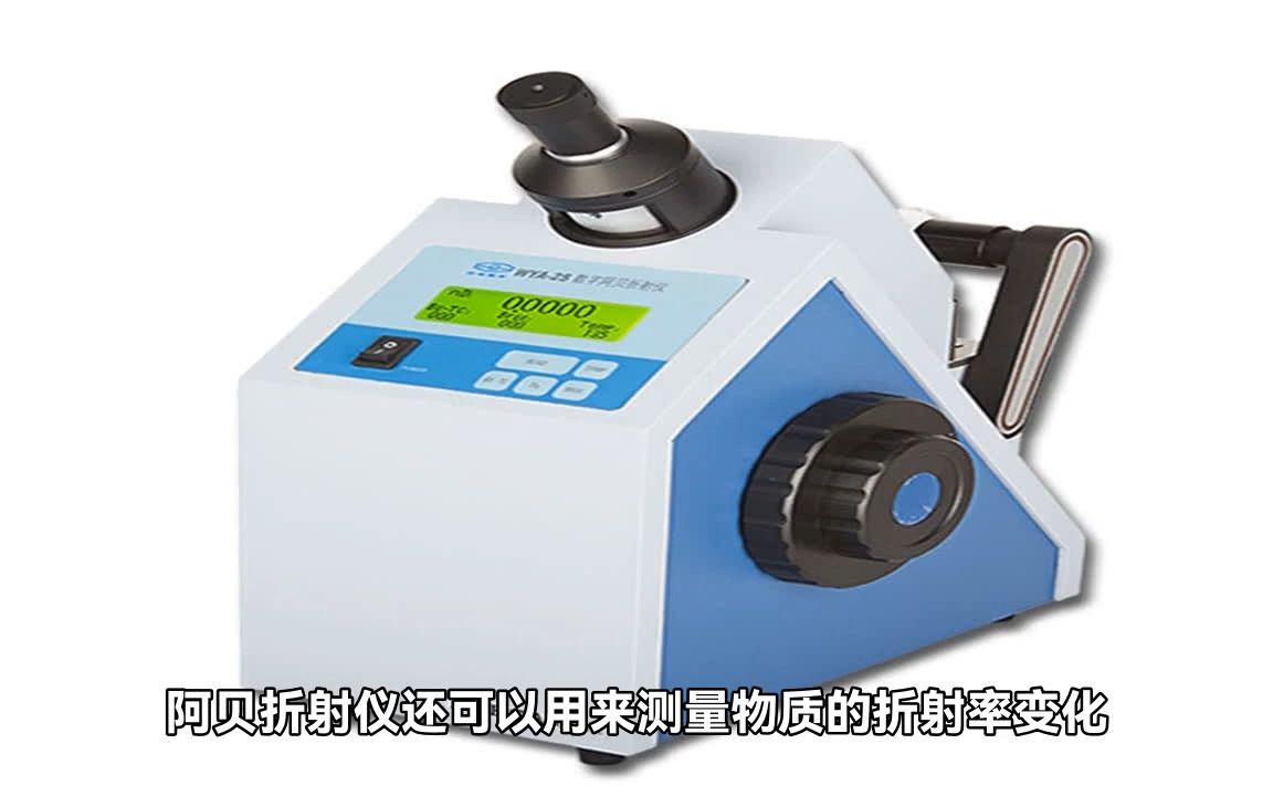 全自动阿贝折射仪:实现精确的折射率测量