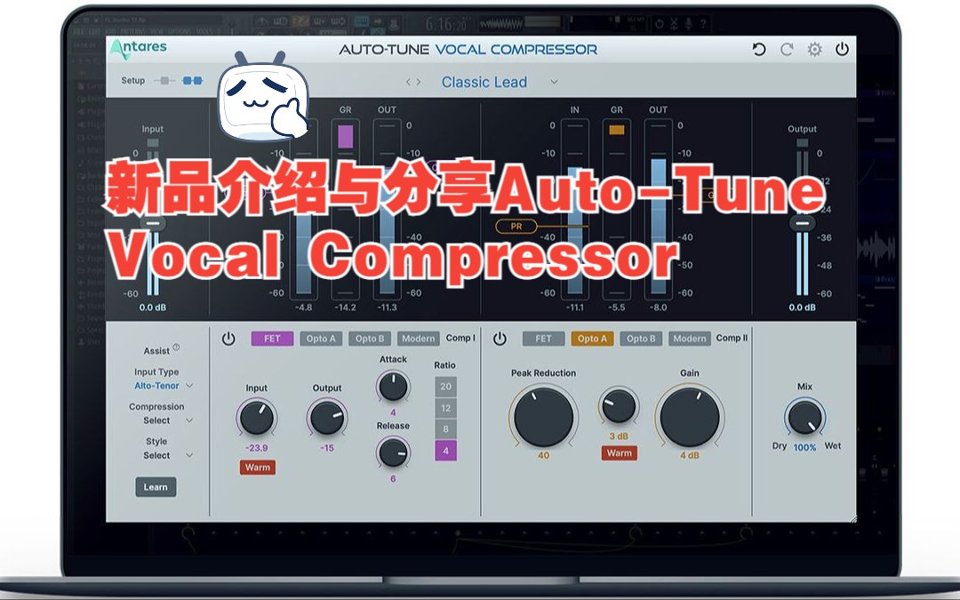 Antares 推出世界首款结合了机器学习能力的 AutoTune Vocal Compressor 终极人声压缩器哔哩哔哩bilibili