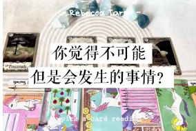 Download Video: 高能！你觉得不可能，但是会发生的事情？！前方好运来袭…逃出自己的限制性信念，从此刻开始