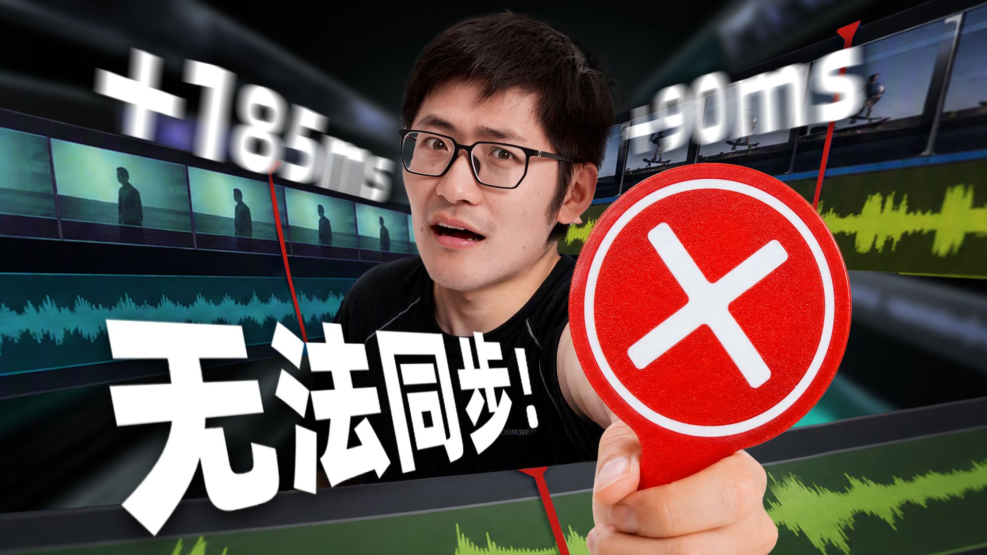 音画不同步！为什么视频口型总是怪怪的？
