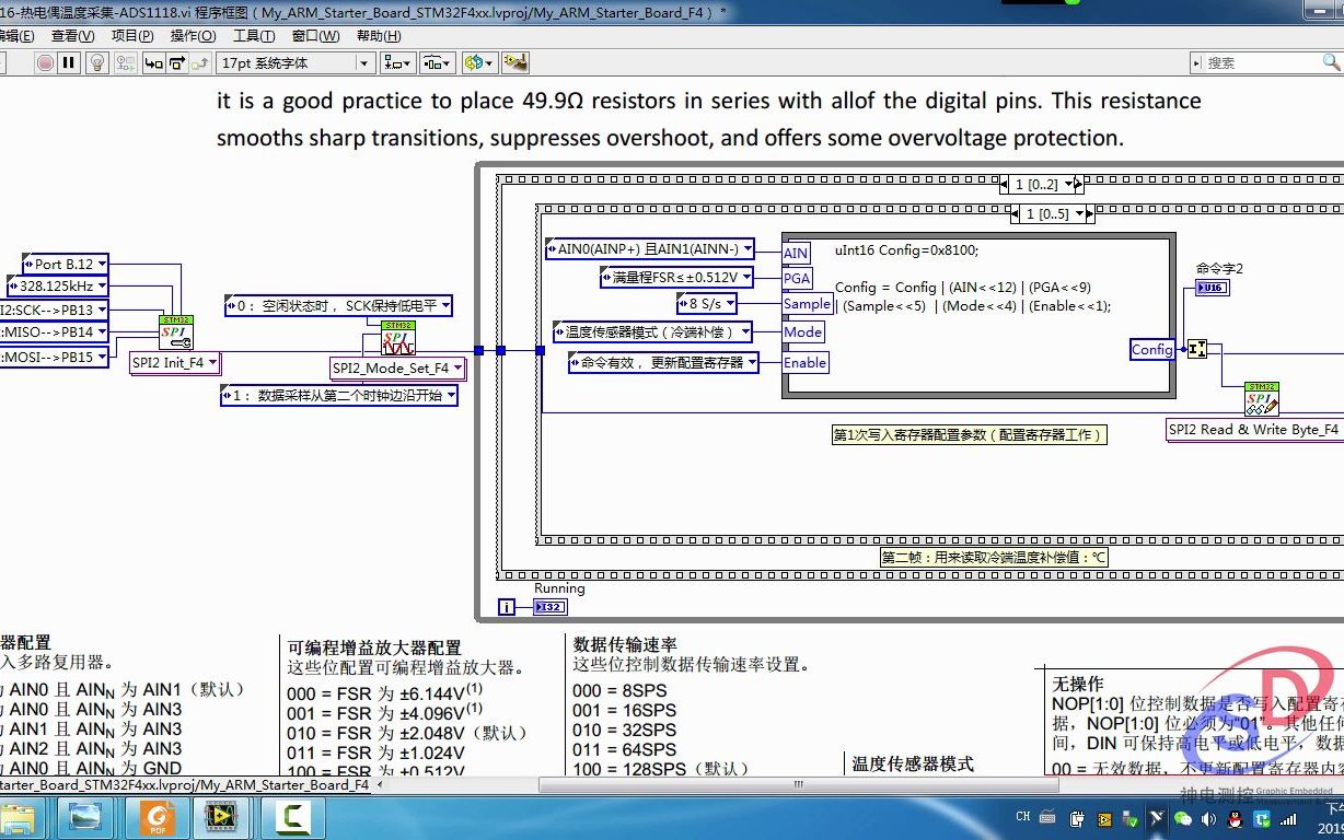 [图]《LabVIEW STM32开发宝典》第62课：精华篇：实验27.16-16位热电偶温度采集-ADS1118