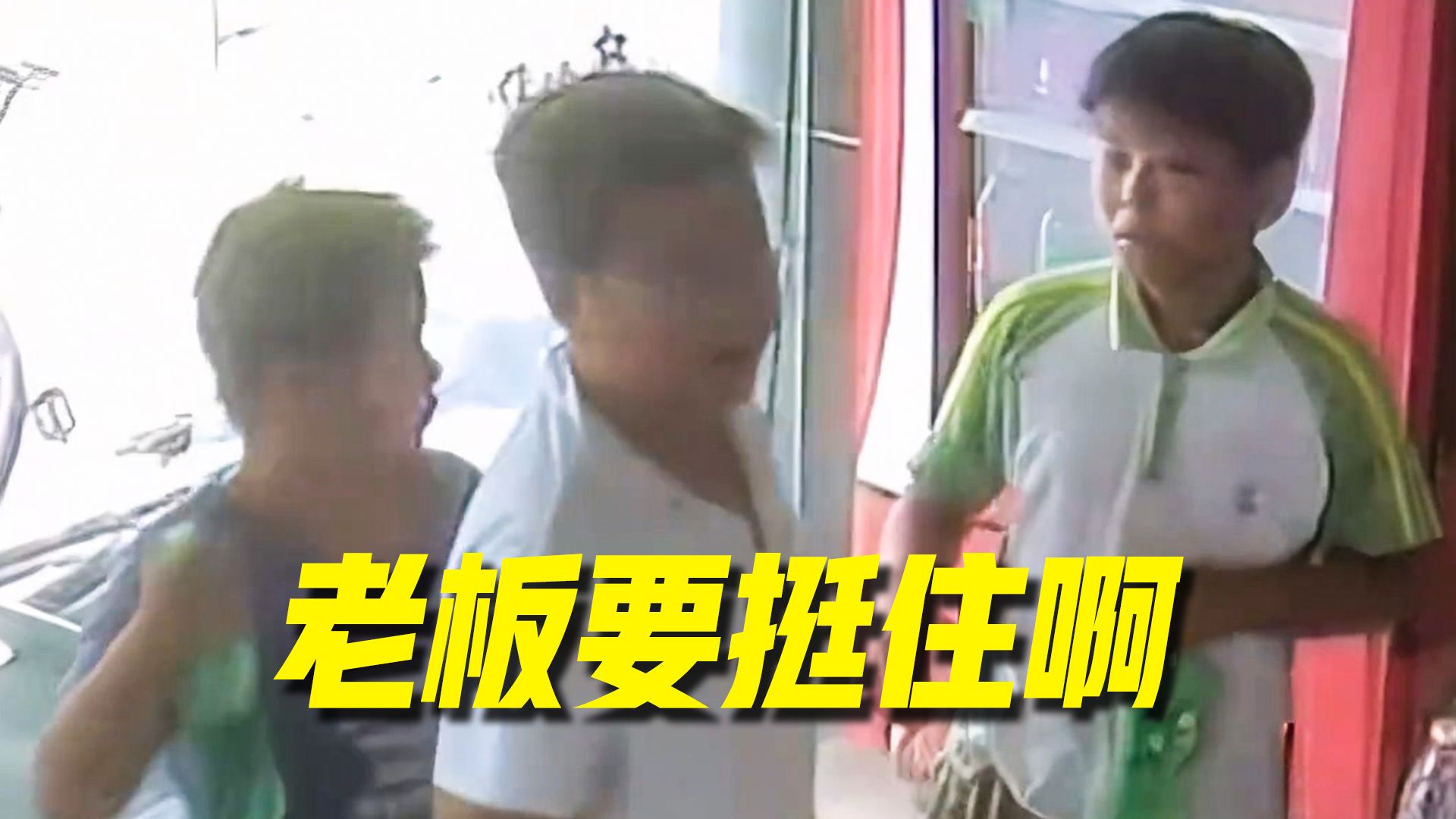 三名小男孩凑出10.5元零钱，想要帮一帮小店老板……