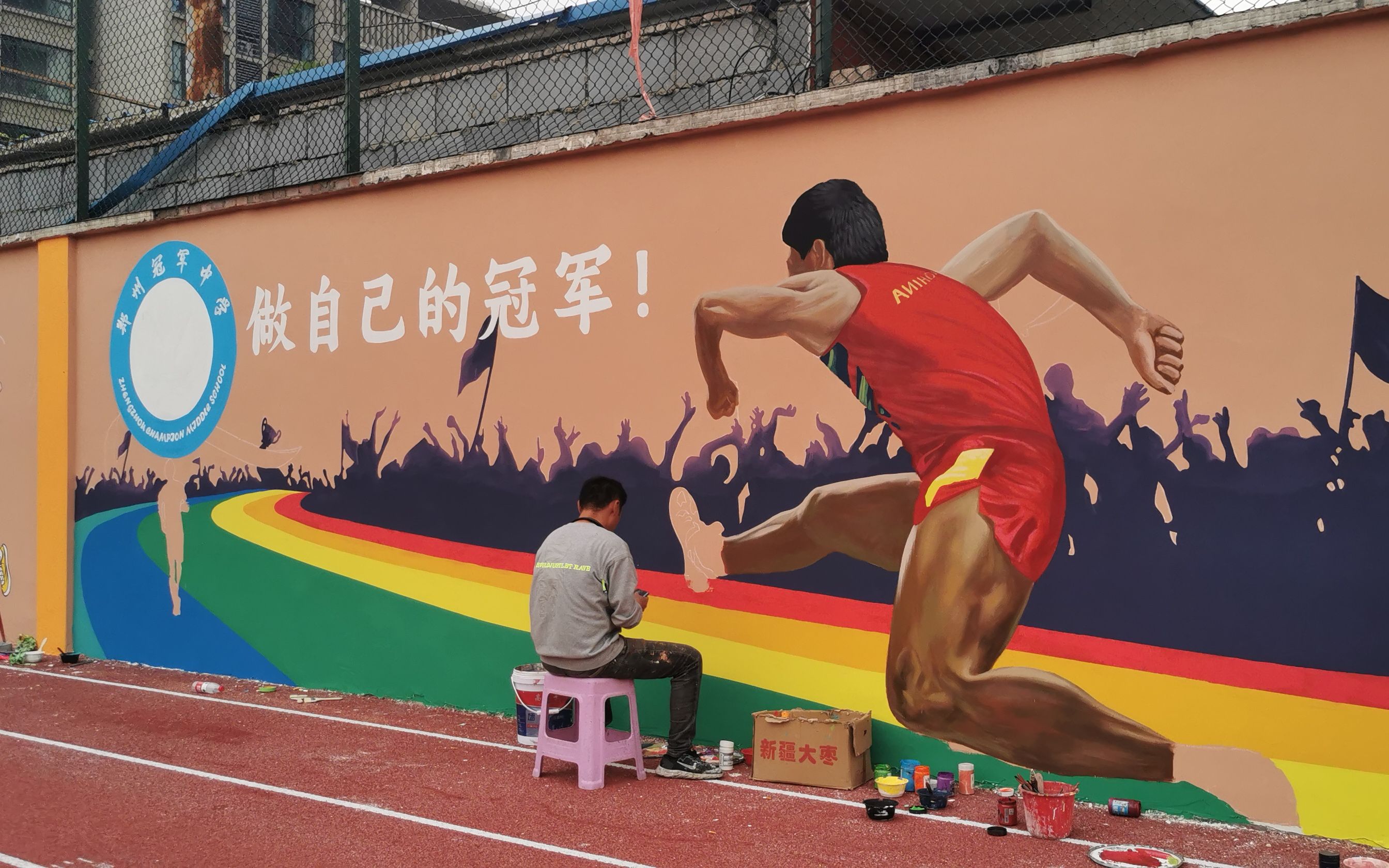 郑州七十七冠军中学操场体育围墙彩绘—做自己的冠军!