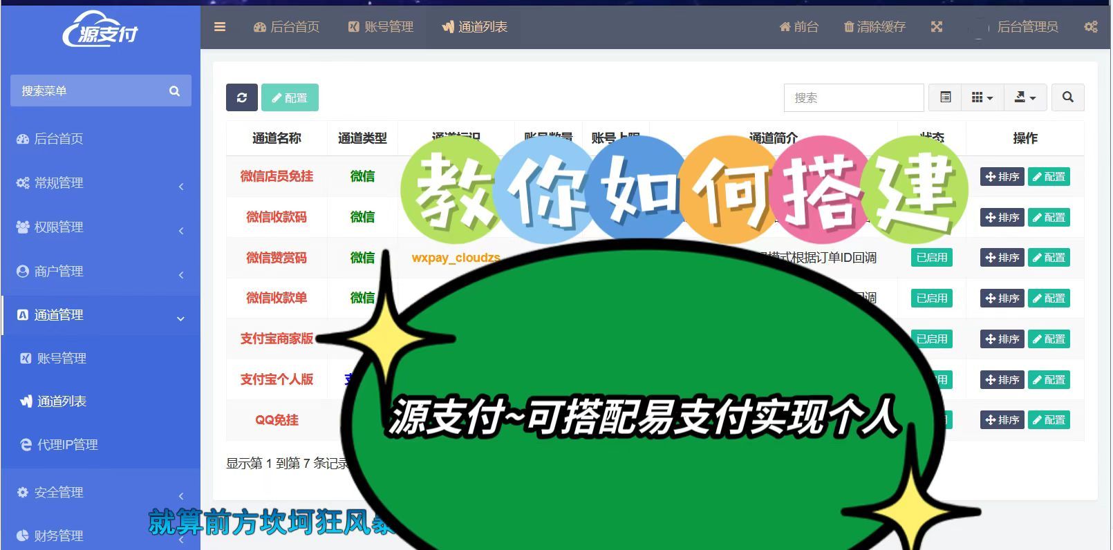 源支付完整搭建教程前后端+云端哔哩哔哩bilibili