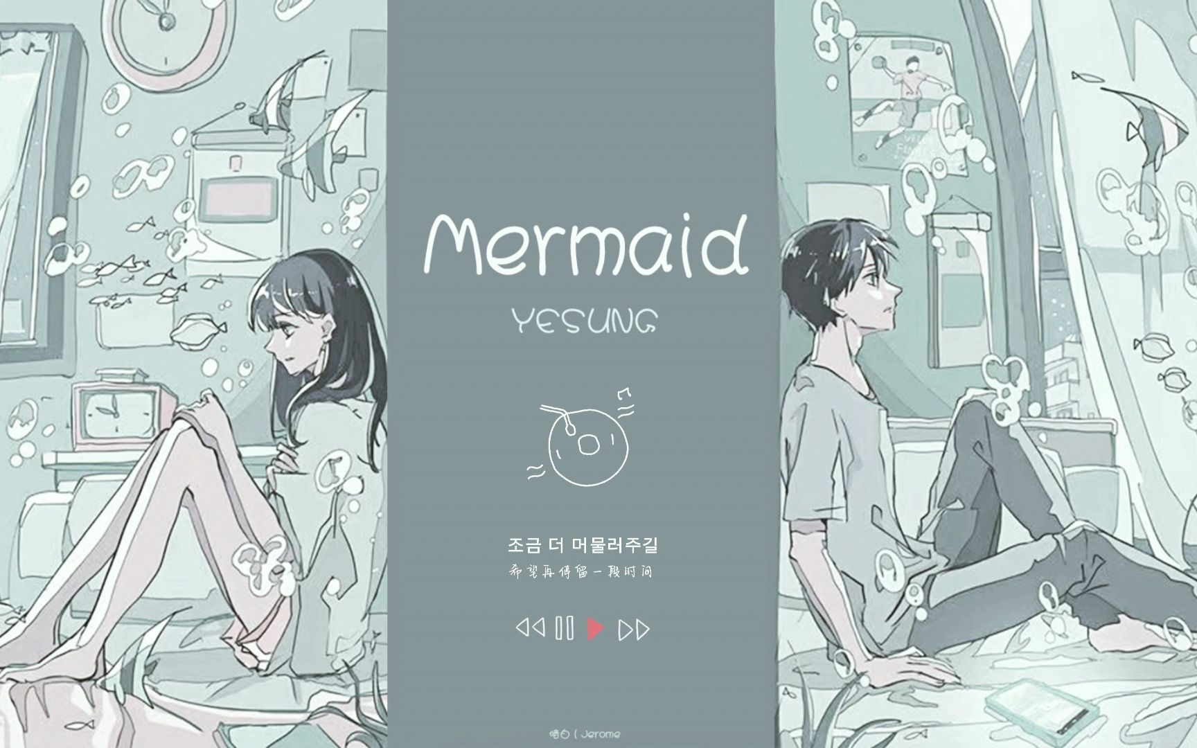 日推丨“上次是梦里 这次是此刻”《Mermaid》哔哩哔哩bilibili