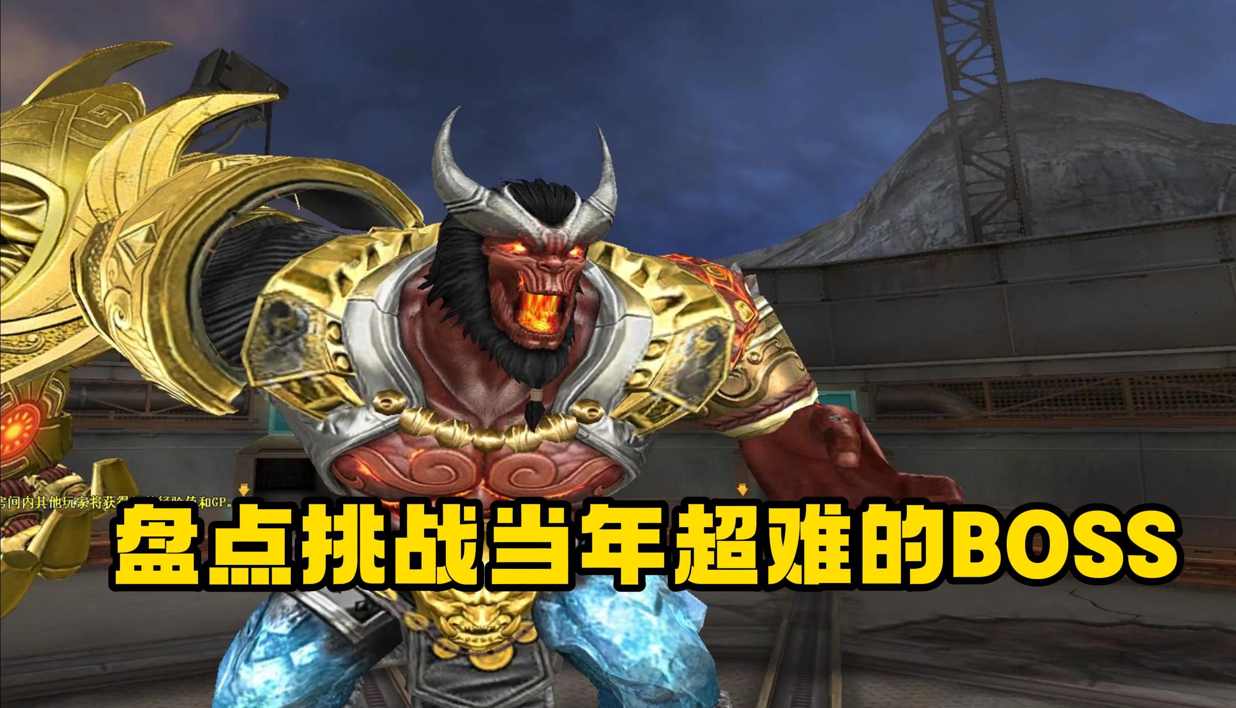 盘点cf挑战经典boss从"钢铁泰迪-克洛诺斯"你觉得哪个更厉害呢?第二期