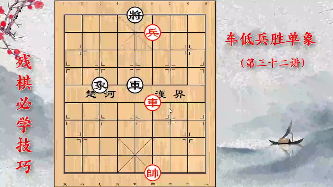 [图]残棋必学技巧：掌握这个核心要点，车低兵胜车单象，轻松！