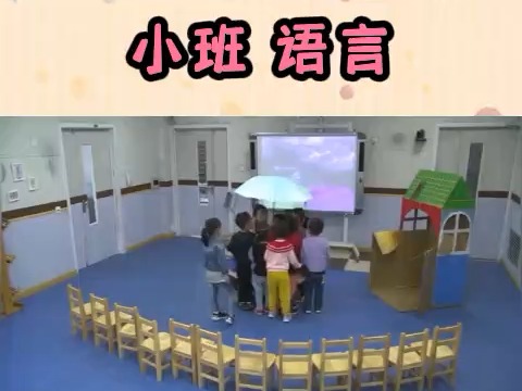 幼师课件必备幼儿园教案幼儿园公开课 小班语言 小雨点哔哩哔哩bilibili