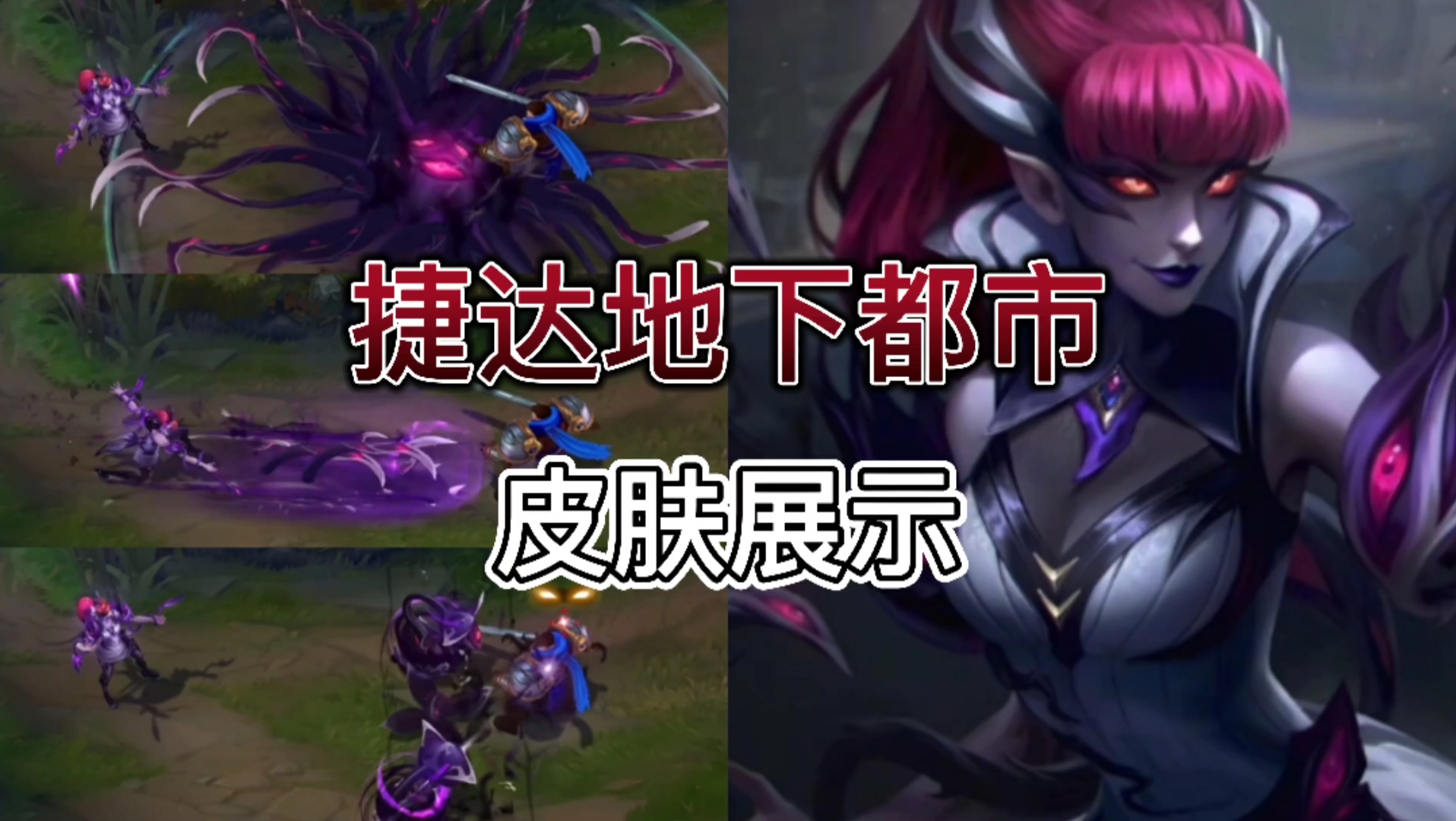 英雄联盟:婕拉地下都市皮肤展示,你认为这个皮肤如何?