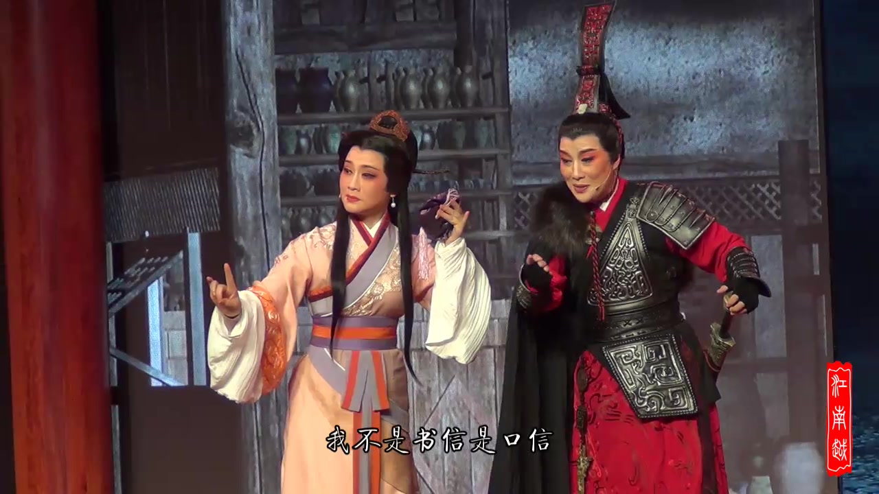 20181231嵊州越剧小镇山河恋送信茅威涛方亚芬