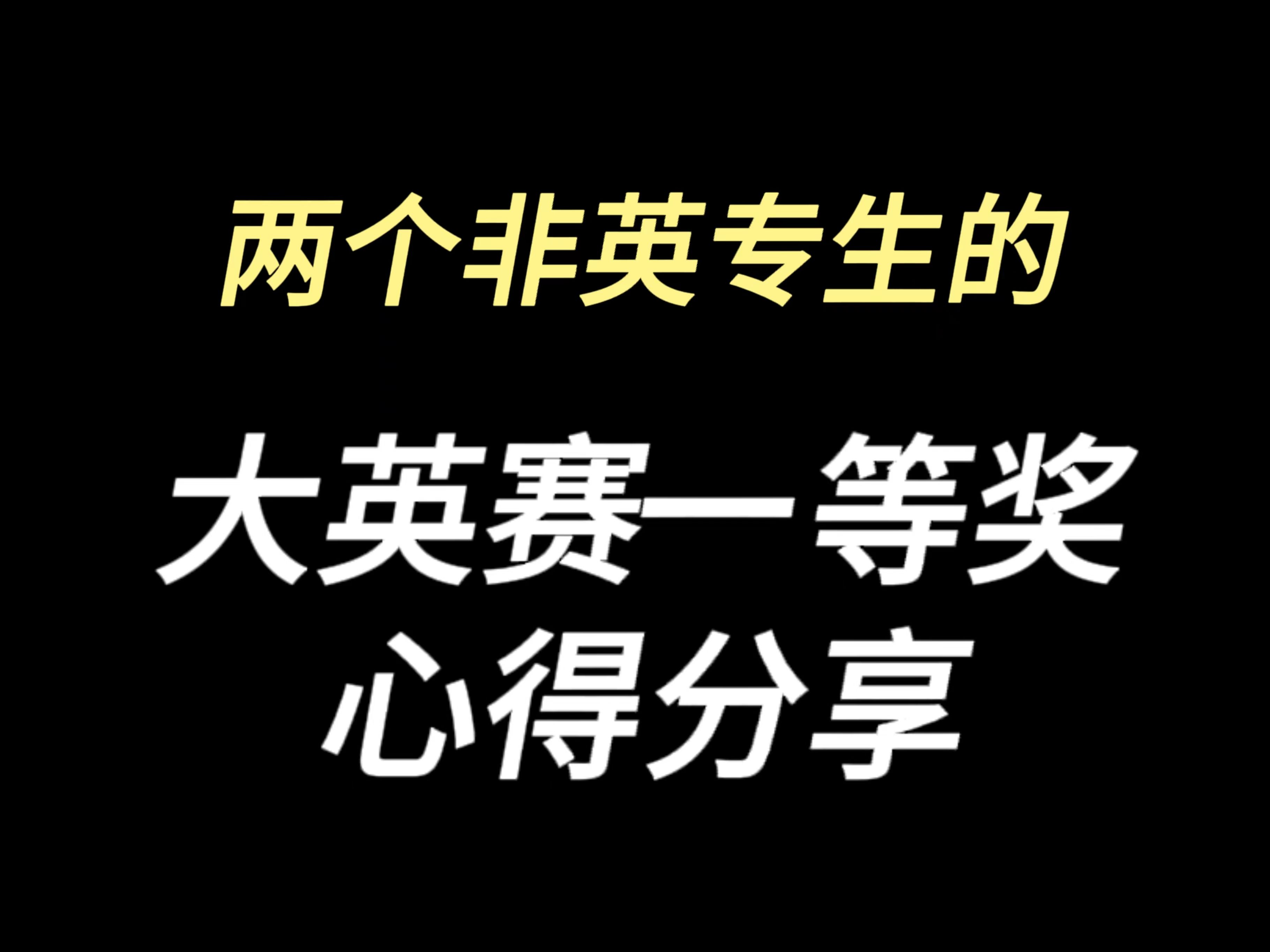 IT专业,会五种语言,大英赛一等奖,是神仙朋友了!哔哩哔哩bilibili