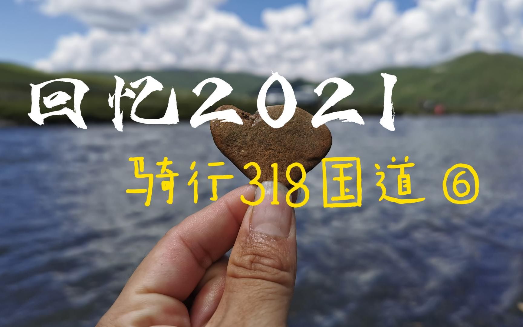 【⑥骑行国道318】第1418天素材合集(最后).湖北利川四川成都.哔哩哔哩bilibili