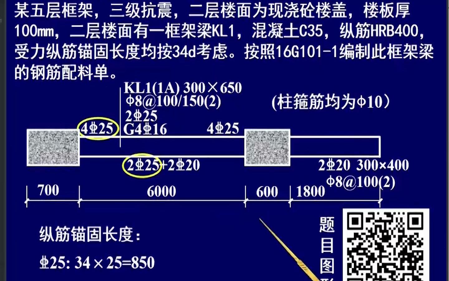 钢筋下料算例基础知识分析哔哩哔哩bilibili