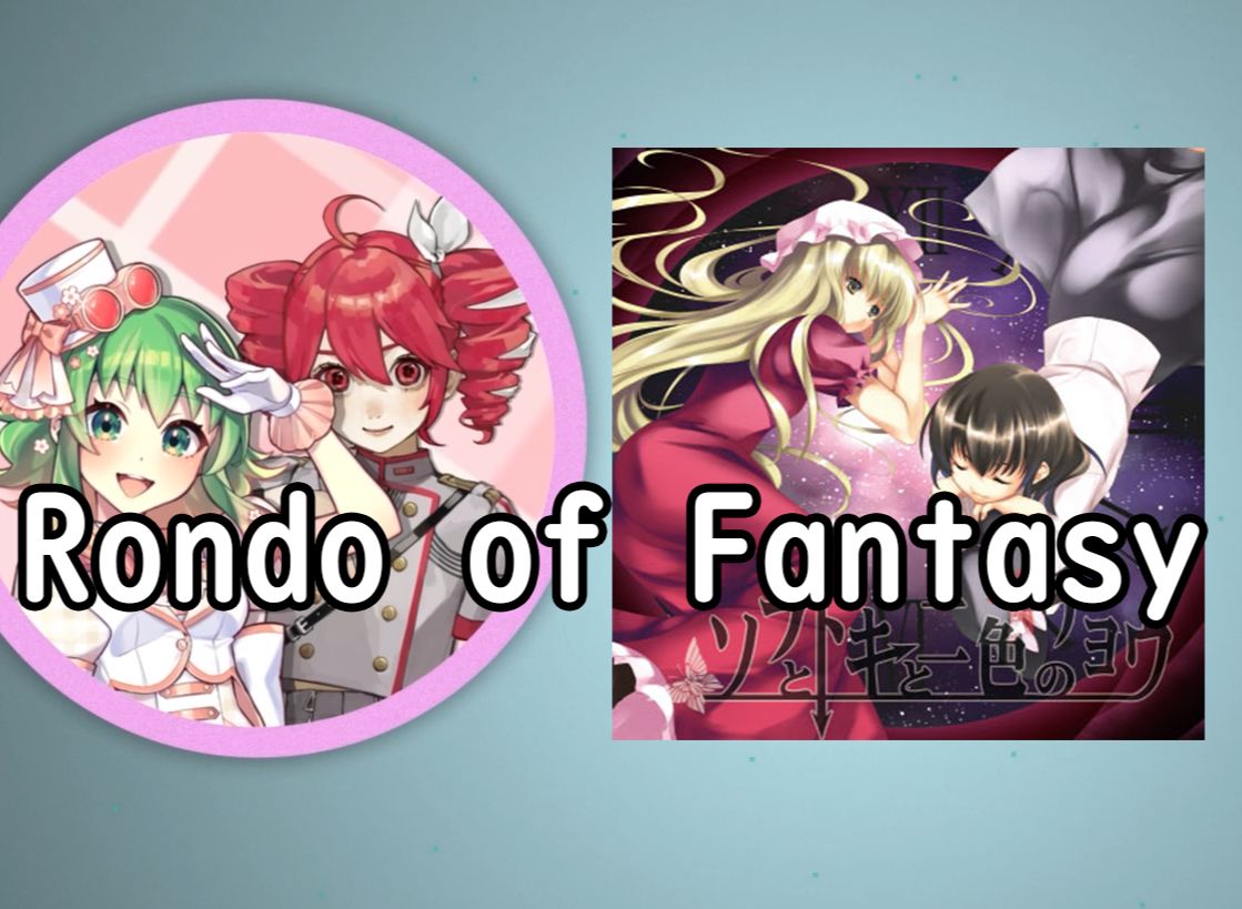 rondo of fantasy【gumixteto】