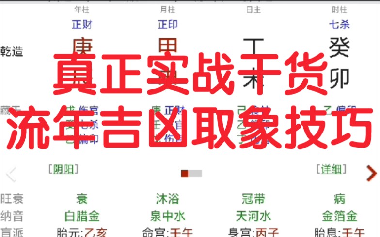 [图]八字算命实战，如何看自己流年是吉是凶，具体发生什么事，