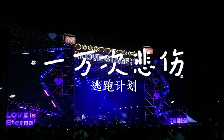 2021广州草莓一万次悲伤逃跑计划情侣虐狗现场
