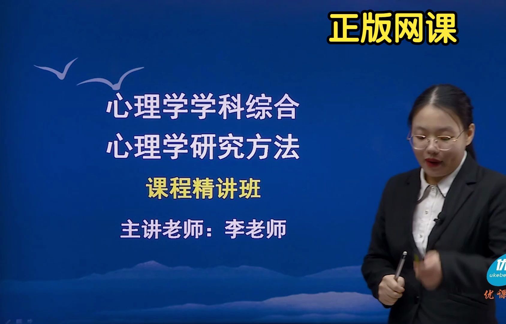 [图]2025年同等学力申硕《心理学学科综合》精讲网课【心理学研究方法+普通心理学+心理统计学+心理测量学+发展心理学+教育心理学+社会心理学】李文静老师授课