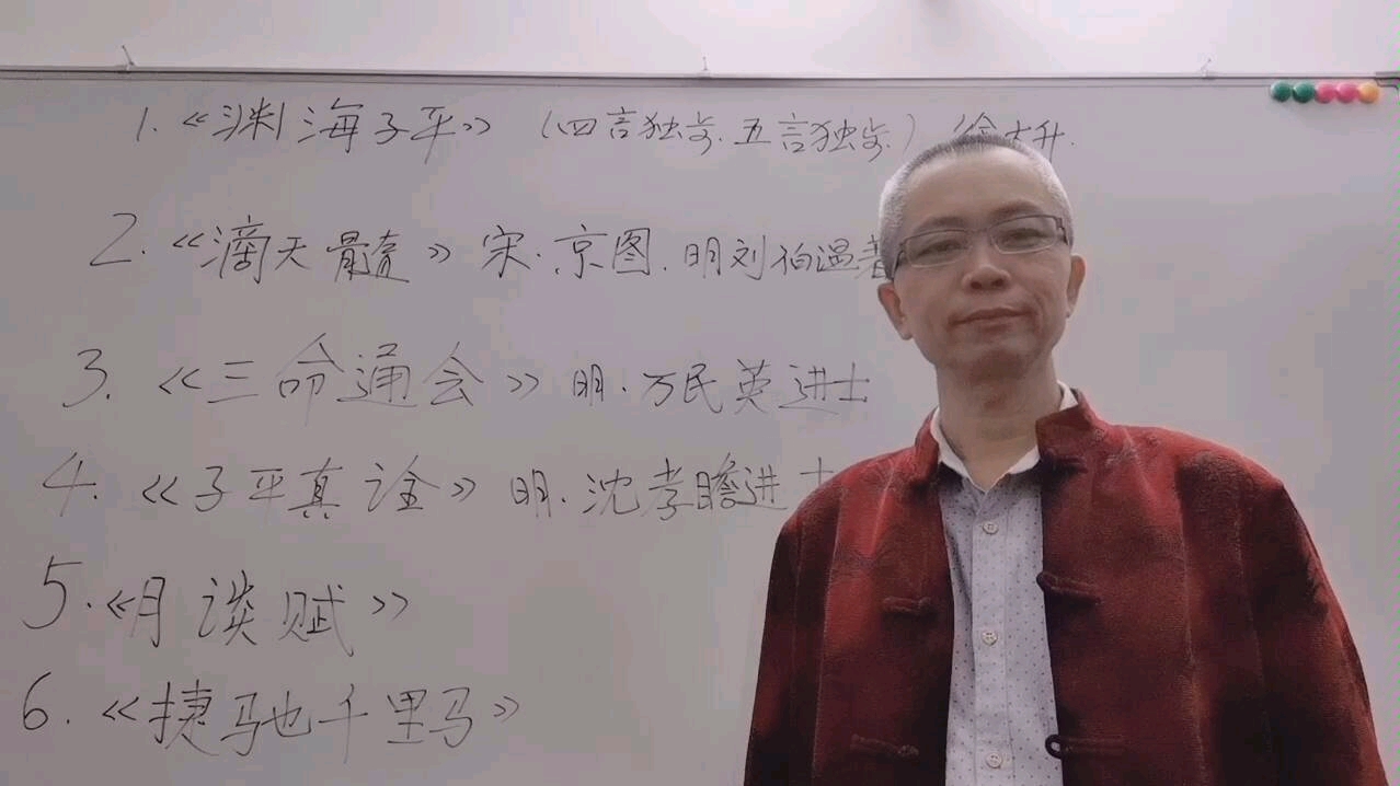 [图]精读哪六本古典八字命理书藉，才能快速提高八字批命水平。