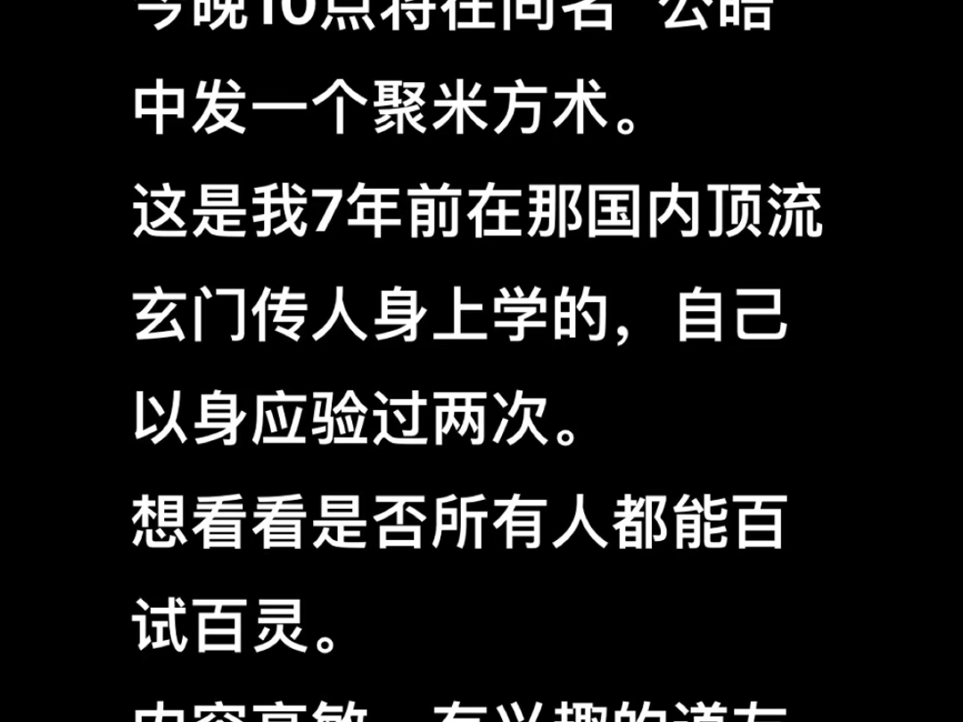 证道通知:今晚十点,无偿分享一个聚米方子(只为证道)哔哩哔哩bilibili