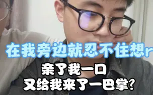 下载视频: 我的兄弟亲了我一口后又给我来了一巴掌？不过看在他认真学习英语的份上，还是原凉他吧