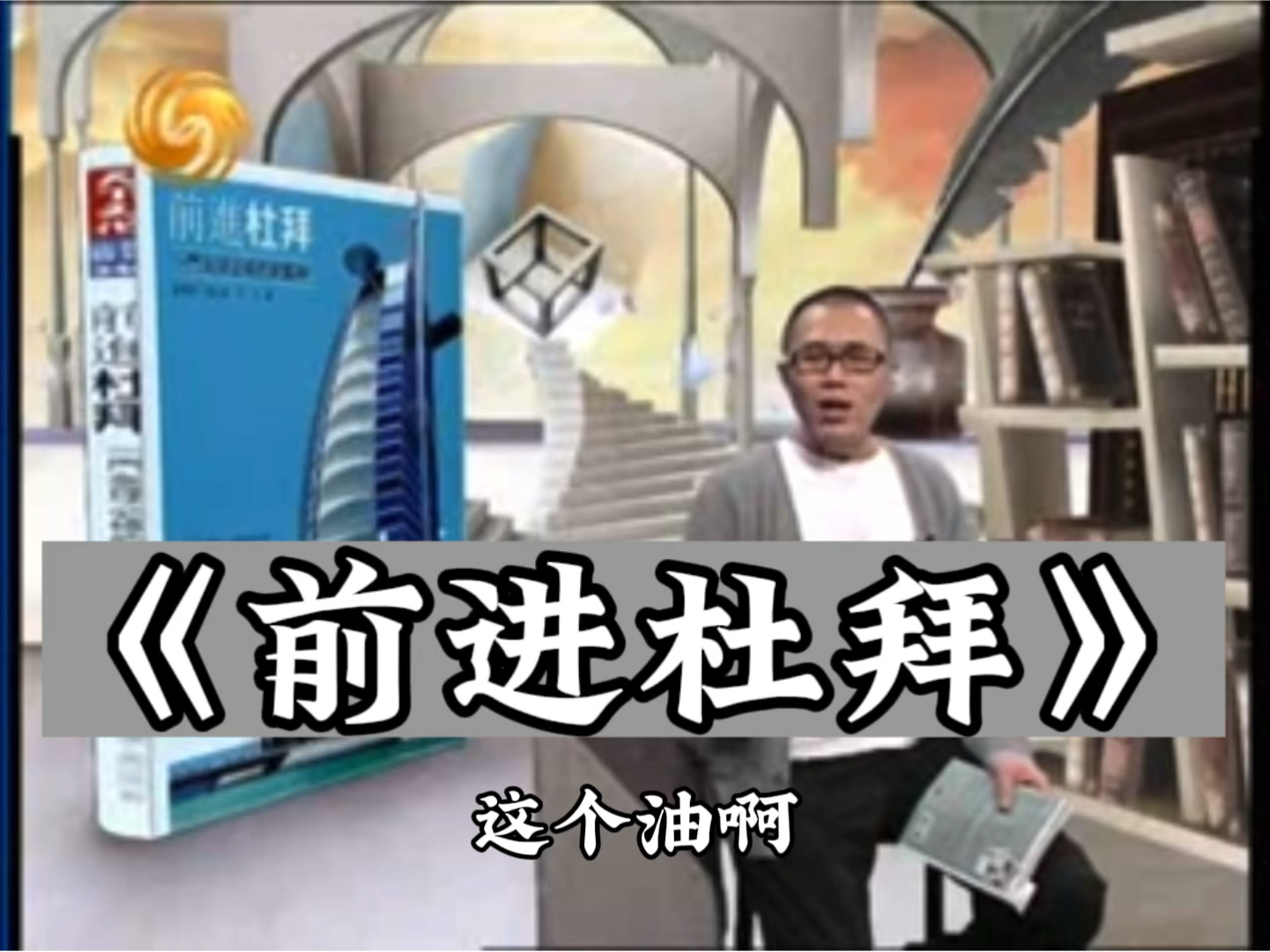 开卷八分钟:梁文道《前进杜拜》