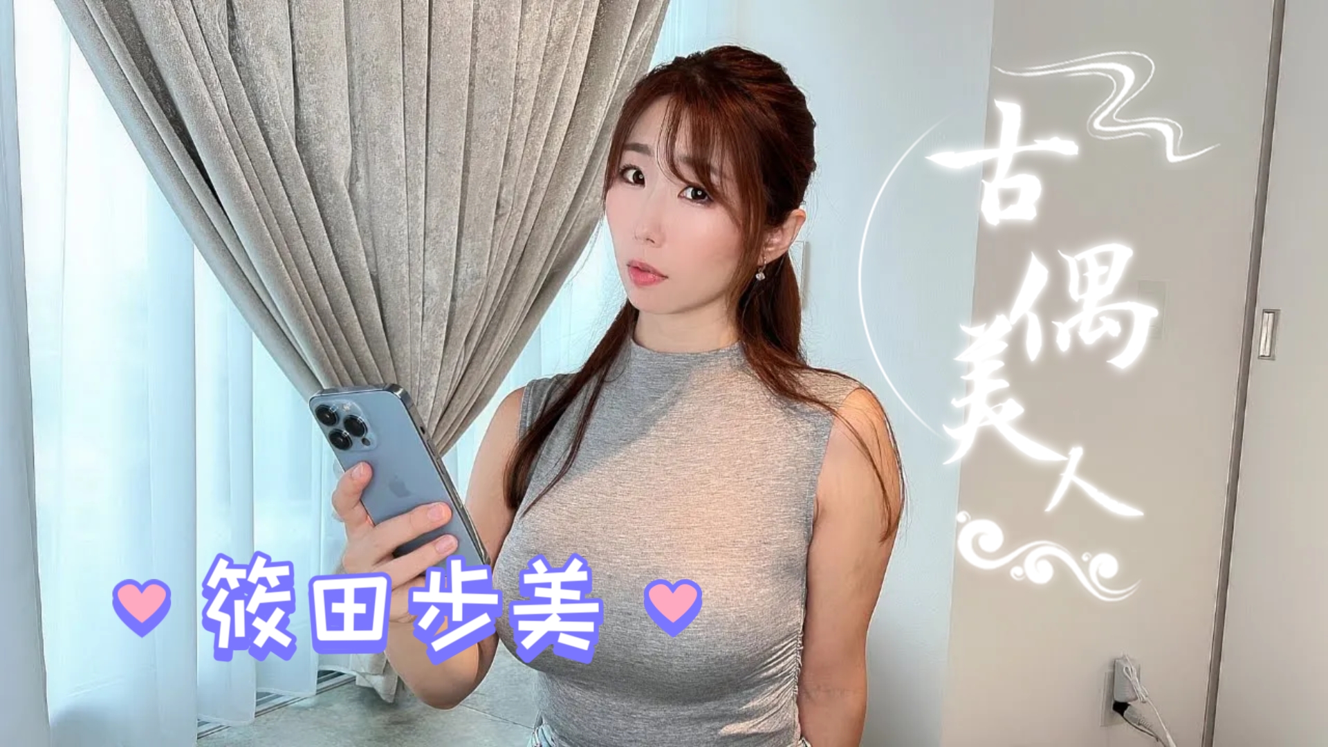 篠田步美图片