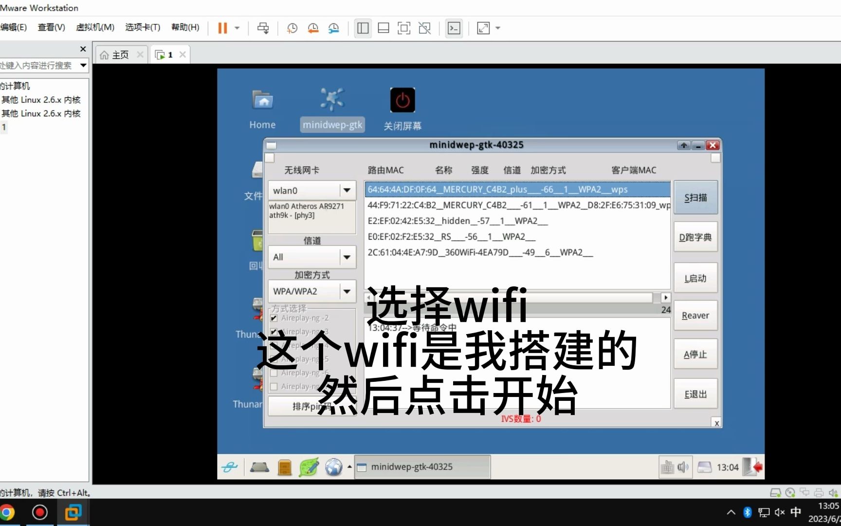 cdlinux破解wifi教程(二:水滴破解)哔哩哔哩bilibili