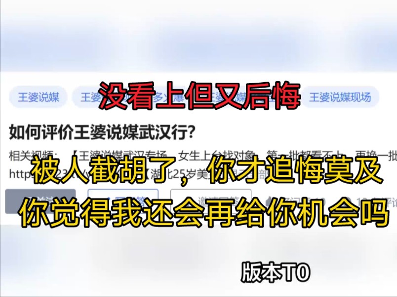 [图]【今日乐子】王婆说媒武汉再创巅峰，后悔姐横空出世【情感冲击波，ep45】