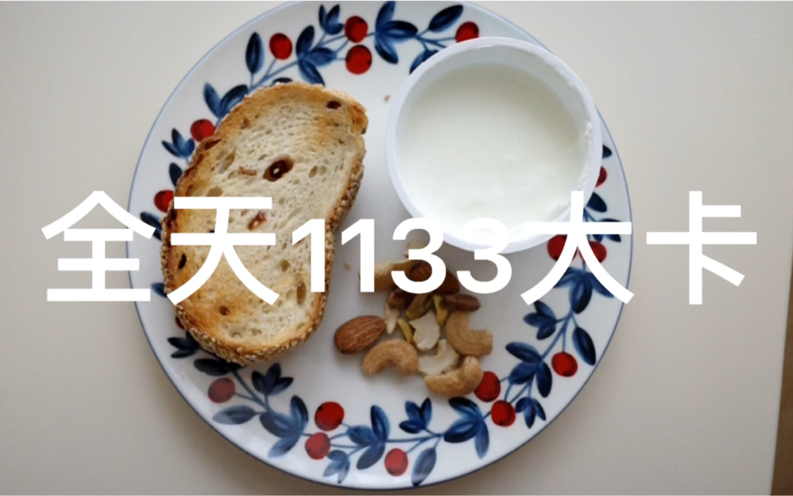 152厘米94.2斤|全天1133大卡|外食热量容易爆表|日常饮食热量测评记录哔哩哔哩bilibili