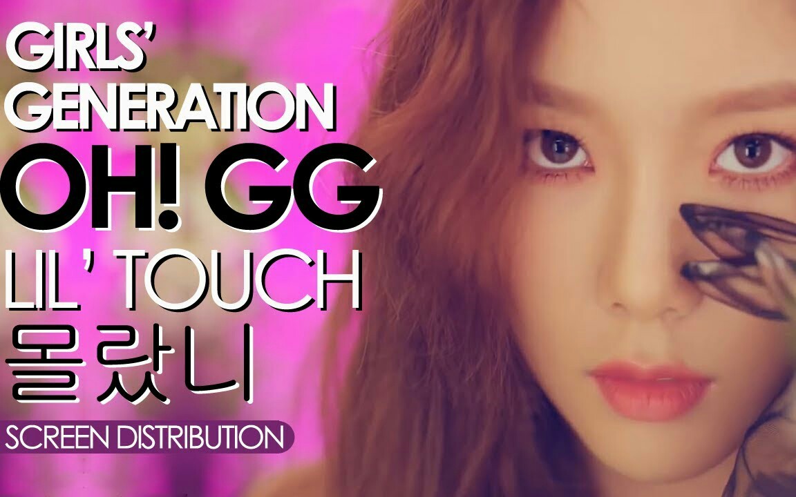 [图]Oh! GG - Lil' Touch （懂不懂） 镜头分配计时