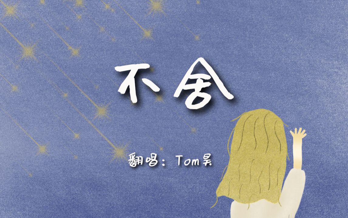 不舍温柔男声版斗罗大陆经费爆炸的不止有小舞献祭还有高质量的歌曲惊