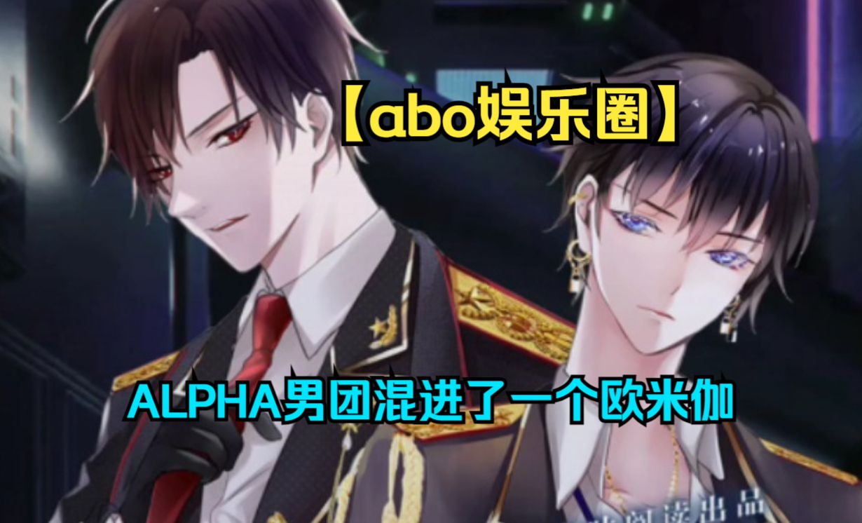 易感期的alpha,哭唧唧,球标记!