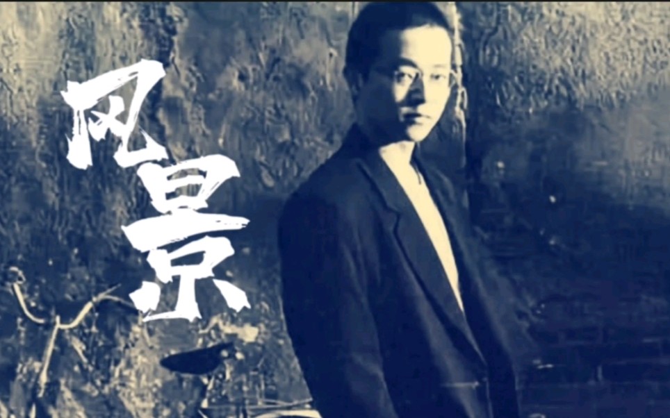 活动作品窦唯山河水风景