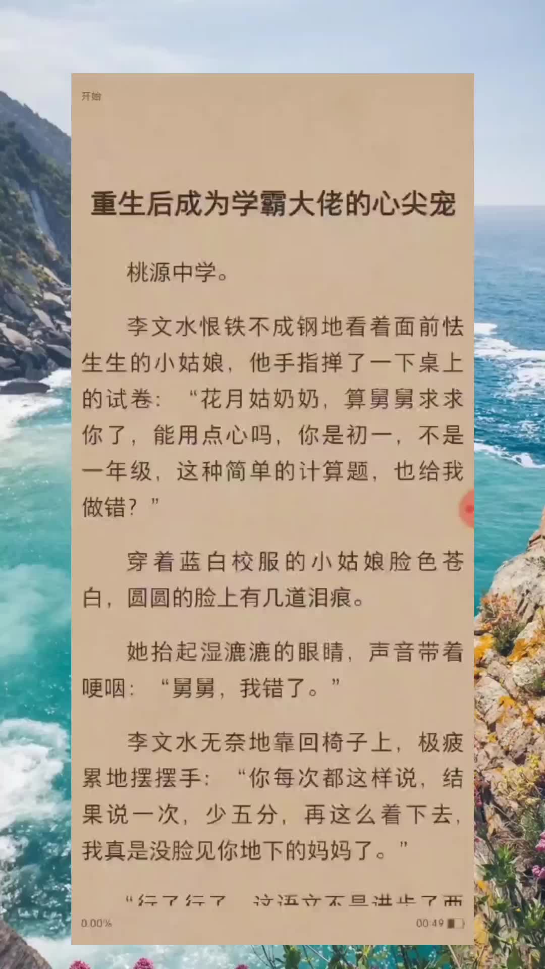 [图]重生后成为学霸大佬的心尖宠