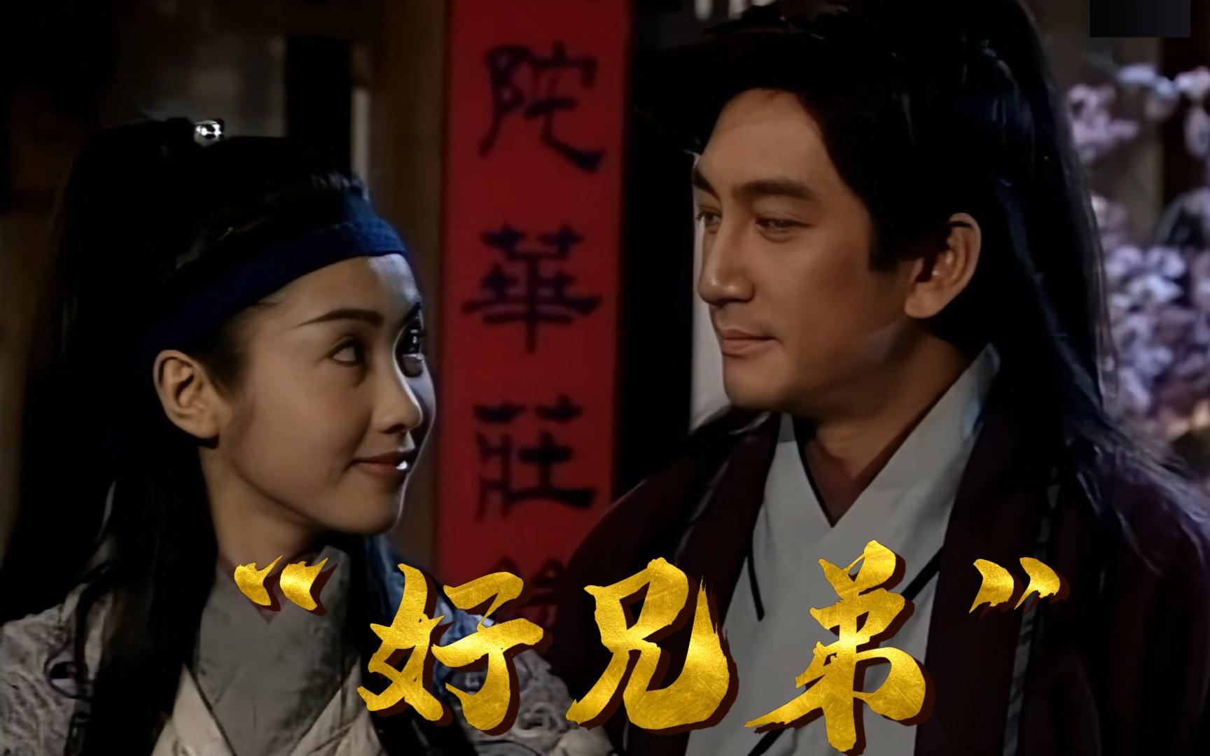 【倚天 | 吴启华 黎姿】-忌敏cut53,第一次解救狮王失败