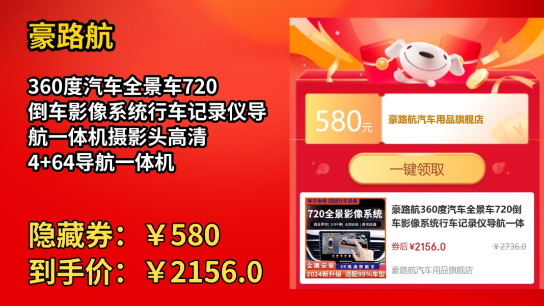 [120天新低]豪路航360度汽车全景车720倒车影像系统行车记录仪导航一体机摄影头高清 4+64导航一体机哔哩哔哩bilibili