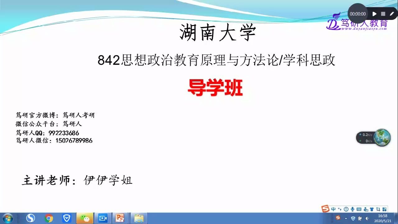 [图]笃研人-湖南大学学科思政842思想政治教育原理与方法论/湖大学科思政842思想政治教育原理与方法论410+高分学姐精品导学《伊伊学姐》最新版