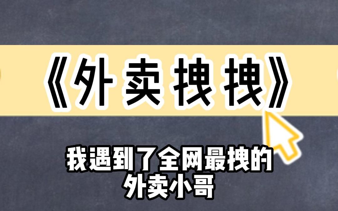 《外卖拽拽》全网最拽的外卖小哥哔哩哔哩bilibili